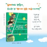 알라딘: 우리 반 체육 싫은 애 우리 반 체육 싫은 애
