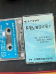 [중고] [희귀TAPE] 제1회 전국대학생 통일노래한마당 2 /전국대학생대표자협의회 : 알라딘