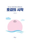 알라딘: 호감의 시작 호감의 시작