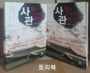 알라딘: [중고] 왕을 기록하는 여인 사관 - 상.하(전2권) [중고] 왕을 기록하는 여인 사관 - 상.하(전2권)