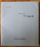 알라딘: [중고] 수묵으로 남긴 제주 山水 산수 제주도 문화원연합회 2023년 최상급 [중고] 수묵으로 남긴 제주 山水 산수 제주도 문화원연합회... 