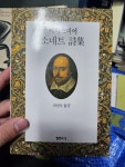 알라딘: [중고] 소네트시집 [중고] 소네트시집