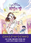호텔 카르디아와 비밀의 방 | 권혁진 | 알라딘 호텔 카르디아와 비밀의 방 | 권혁진