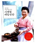 알라딘: [중고] 사계절 매일 반찬 [중고] 사계절 매일 반찬