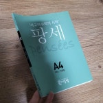 알라딘: [중고] 팡세 A-4 카운팅 : 1학년 [중고] 팡세 A-4 카운팅 : 1학년