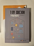 [중고] 1인 미디어 기획제작 (워크북 포함) | 알라딘 [중고] 1인 미디어 기획제작 (워크북 포함)