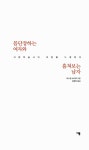 [중고] 몸단장하는 여자와 훔쳐보는 남자 : 알라딘