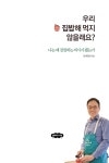우리 집밥해 먹지 않을래요? : 알라딘