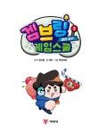 겜브링 게임스쿨 2 : 젤리 지구 : 알라딘