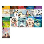 세상을 바꾼 그때 그곳으로 1~11권 세트/아동도서3권+노트2권 증정 : 알라딘