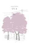 알라딘: 담아, 봄 담아, 봄