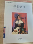 [중고] 주홍글씨 : 알라딘