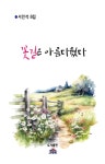 꽃길은 아름다웠다 : 알라딘