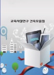 알라딘: 교육시설연구 건축모음집 3 교육시설연구 건축모음집 3