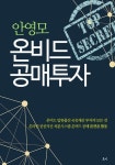 알라딘: [전자책] 안영모 온비드 공매투자 [전자책] 안영모 온비드 공매투자