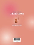 스튜디오 지브리 바이올린 연주곡집 | 혼자서도 연주하기 쉬운 연주곡집... 지브리 바이올린 연주곡집 | 혼자서도 연주하기 쉬운 연주곡집... 