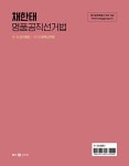 알라딘: 2025 채한태 명품공직선거법 2025 채한태 명품공직선거법