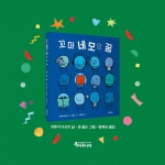 꼬마 네모의 꿈 | 하루카 아오키 | 알라딘 꼬마 네모의 꿈 | 하루카 아오키