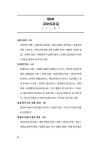 가톨릭 신앙 입문 : 화란 새 교리서 | 네덜란드 주교회의 | 알라딘 가톨릭 신앙 입문 : 화란 새 교리서 | 네덜란드 주교회의