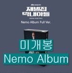 알라딘: [중고] 재벌집 막내아들 O.S.T [NEMO ALBUM FULL ver.] [중고] 재벌집 막내아들 O.S.T [NEMO ALBUM FULL ver.]