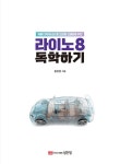 [중고] 라이노 8 독학하기 | 알라딘 [중고] 라이노 8 독학하기