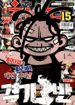 알라딘: 코믹 챔프 Vol.15 코믹 챔프 Vol.15