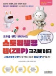 알라딘: [전자책] 모두를 위한 메타버스 스토리텔링 젭(ZEP) 크리에이터 [전자책] 모두를 위한 메타버스 스토리텔링 젭(ZEP) 크리에이터