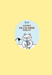 수의사가 되고 싶은 수의사입니다 | 김야옹 수의사의 동물병원 이야기 2 | 김야옹 | 알라딘 수의사가 되고 싶은 수의사입니다 | 김야옹 수의사의... 