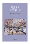 희망대로 오십사번지 | 장보현 | 알라딘 희망대로 오십사번지 | 장보현