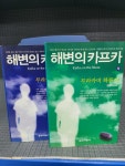 알라딘: [중고] 해변의 카프카 - 상, 하 [중고] 해변의 카프카 - 상, 하