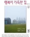 알라딘: 행복이 가득한 집 2024.8 행복이 가득한 집 2024.8