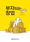 부자되는 창업 (워크북 포함) : 알라딘