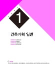 2025 독학 전산응용건축제도기능사 필기 | 김희정 | 알라딘 2025 독학 전산응용건축제도기능사 필기 | 김희정