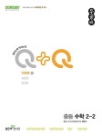 [중고] 신사고 우공비Q+Q 중등 수학 2-2 기본편 (2024년용) : 알라딘
