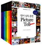 알라딘: [세트] 영어낭독훈련 Show & Tell 시리즈 1~7 세트 - 전7권 [세트] 영어낭독훈련 Show & Tell 시리즈 1~7 세트 - 전7권