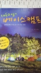 알라딘: [중고] 1박 2일 베이스 캠프 [중고] 1박 2일 베이스 캠프