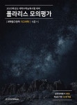2025 폴라리스 모의평가 지구과학 1 시즌 1 (2024년) : 알라딘