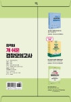 2024 경찰2차 시험대비 합격이 개쉬운 경찰모의고사 | 멘토링 형사법 연구실 | 알라딘 2024 경찰2차 시험대비 합격이 개쉬운 경찰모의고사... 