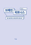 브레인 피트니스 : 알라딘