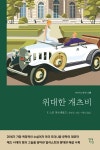 알라딘: [전자책] 위대한 개츠비 [전자책] 위대한 개츠비