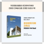 [중고] 르코르뷔지에 건축의 자연광과 지속가능성 : 알라딘