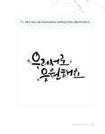 캘리그라피 그리고 시작 | 조영주 | 알라딘 캘리그라피 그리고 시작 | 조영주
