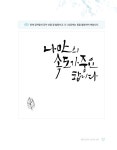 캘리그라피 그리고 시작 | 조영주 | 알라딘 캘리그라피 그리고 시작 | 조영주