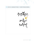 캘리그라피 그리고 시작 | 조영주 | 알라딘 캘리그라피 그리고 시작 | 조영주