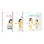 엄마와 함께 보는 성교육 그림책 세트 (전3권) | 알라딘 엄마와 함께 보는 성교육 그림책 세트 (전3권)