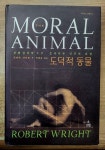 알라딘: [중고] 도덕적 동물 [중고] 도덕적 동물