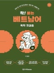 [전자책] 착! 붙는 베트남어 독학 첫걸음 | 김연진 | 알라딘 착! 붙는 베트남어 독학 첫걸음 | 김연진