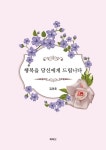 행복을 당신에게 드립니다 : 알라딘