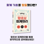 [전자책] 회계기초 탈출기 : 알라딘