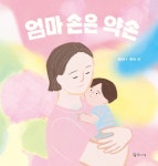 엄마 손은 약손 : 알라딘